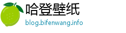 哈登壁纸 哈登壁纸